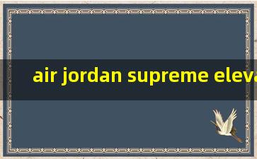 air jordan supreme elevation pf 巴特勒